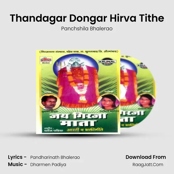 Thandagar Dongar Hirva Tithe MP3 Song by Panchshila Bhalerao Cover