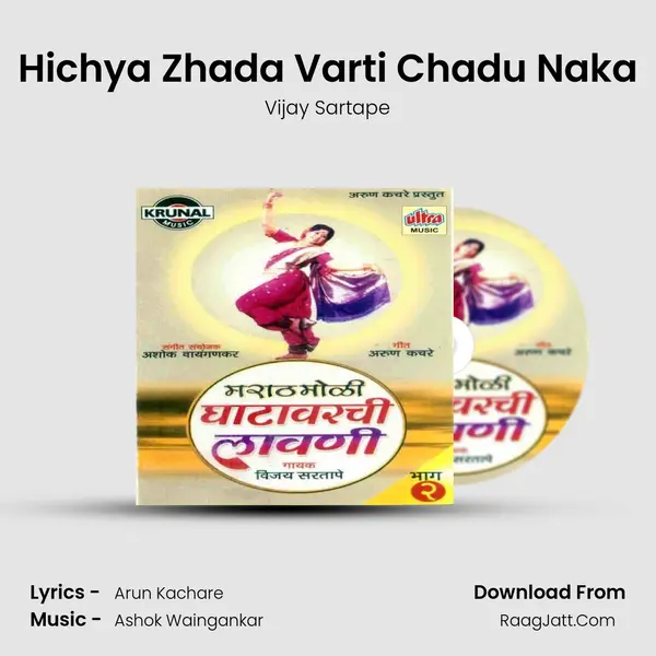 Hichya Zhada Varti Chadu Naka MP3 Song by Vijay Sartape Cover