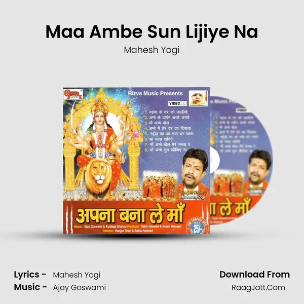 Maa Ambe Sun Lijiye Na mp3 song