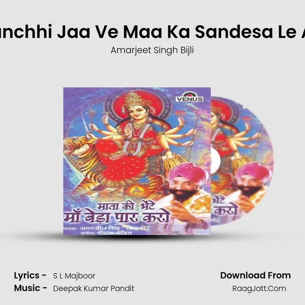 Panchhi Jaa Ve Maa Ka Sandesa Le Aa MP3 Song by Amarjeet Singh Bijli Cover
