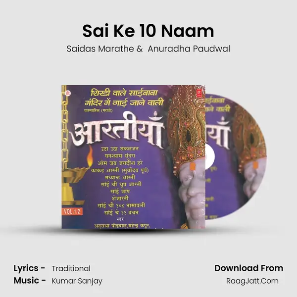Sai Ke 10 Naam mp3 song