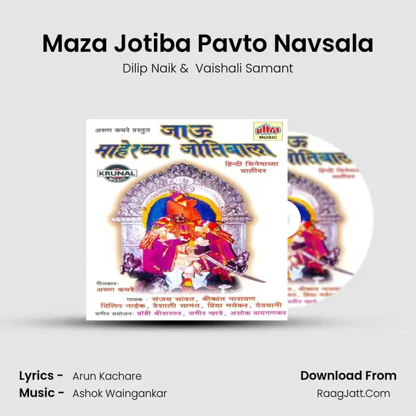 Maza Jotiba Pavto Navsala MP3 Song by Dilip Naik Cover