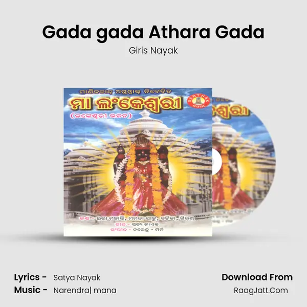 Gada gada Athara Gada MP3 Song by Giris Nayak Cover