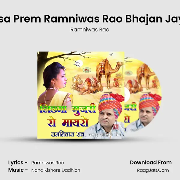 Pehla Jaisa Prem Ramniwas Rao Bhajan Jayal Ro Jat MP3 Song by Ramniwas Rao Cover
