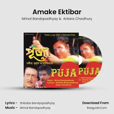 Amake Ektibar MP3 Song by Mrinal Bandopadhyay Cover