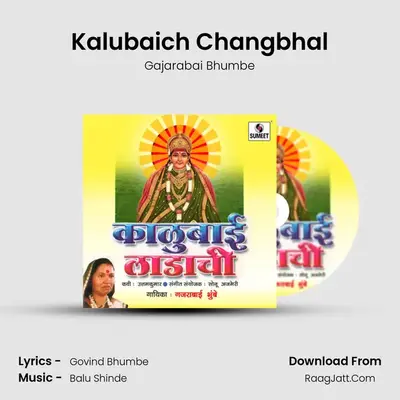 Kalubaich Changbhal MP3 Song by Gajarabai Bhumbe Cover