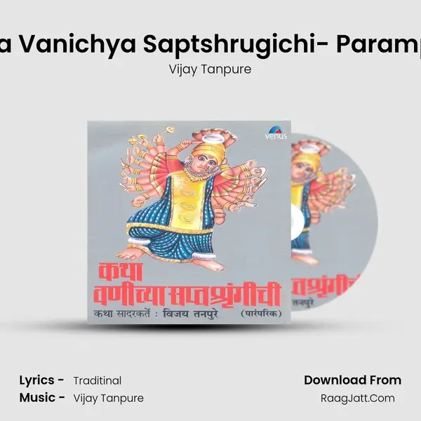 Katha Vanichya Saptshrugichi - Vijay Tanpure