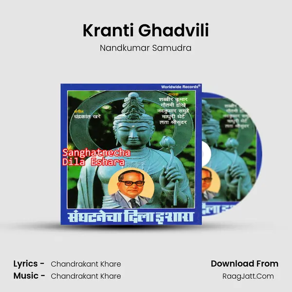 Kranti Ghadvili MP3 Song by Nandkumar Samudra Cover