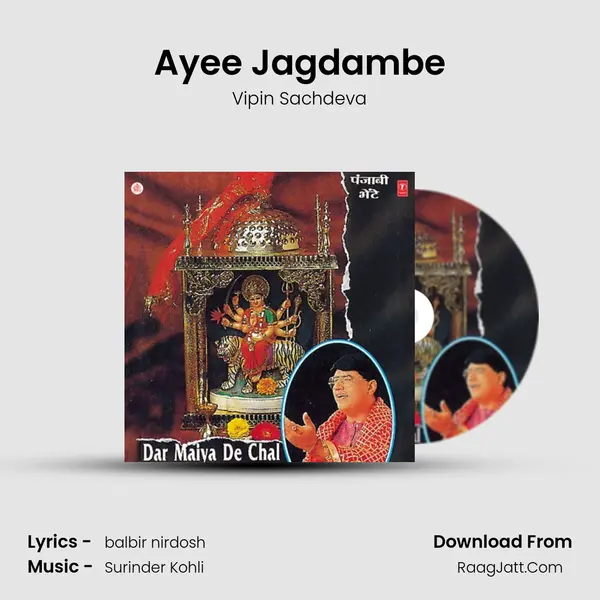 Ayee Jagdambe MP3 Song by Vipin Sachdeva Cover