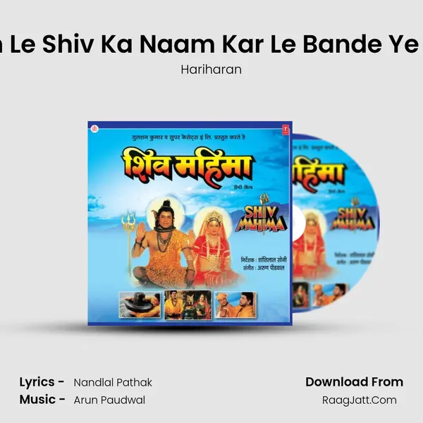 Subah Subah Le Shiv Ka Naam Kar Le Bande Ye Shubh Kaam MP3 Song by Hariharan Cover
