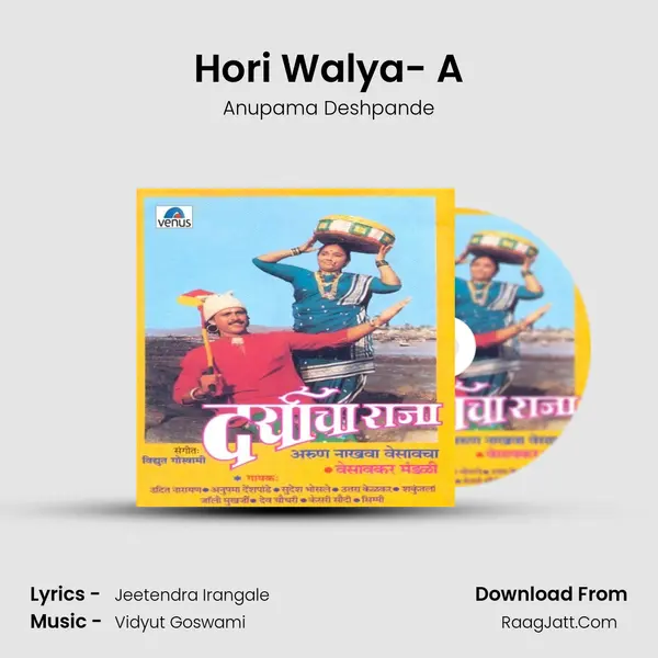 Hori Walya- A MP3 Song by Anupama Deshpande Cover