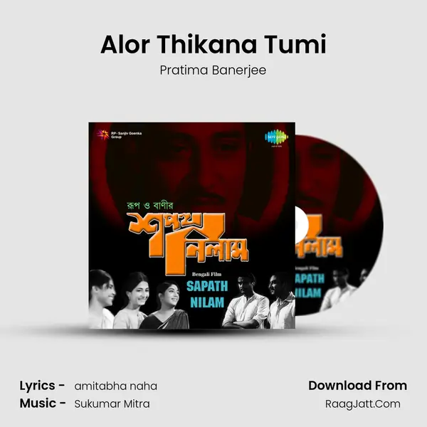 Alor Thikana Tumi MP3 Song by Pratima Banerjee Cover