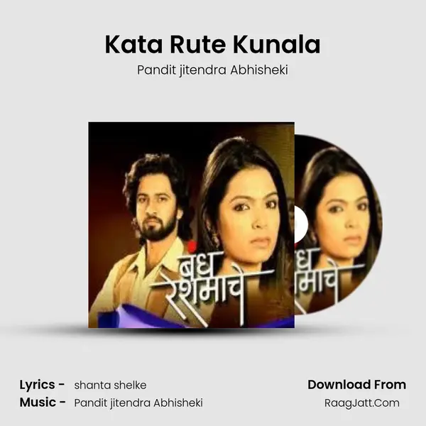 Kata Rute Kunala MP3 Song by Pandit jitendra Abhisheki Cover