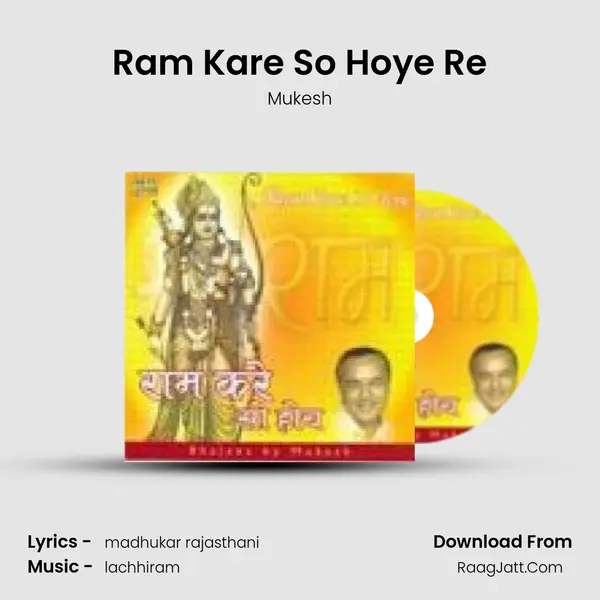Ram Kare So Hoye Re mp3 song