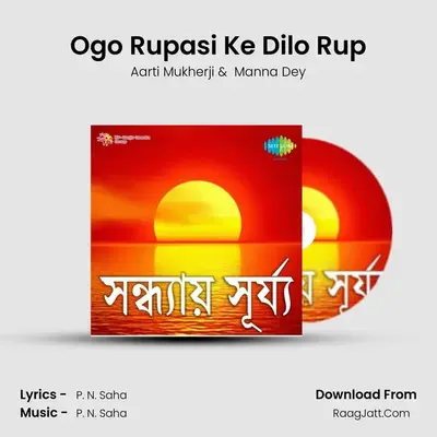 Sandhay Surya - Aarti Mukherji