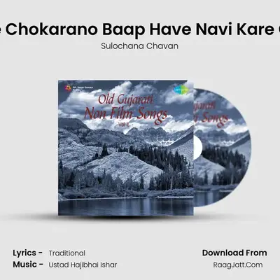 Che Chokarano Baap Have Navi Kare Che MP3 Song by Sulochana Chavan Cover
