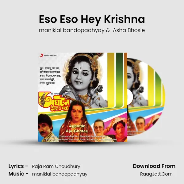 Eso Eso Hey Krishna MP3 Song by maniklal bandopadhyay Cover
