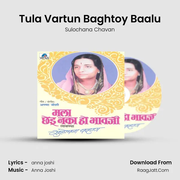 Tula Vartun Baghtoy Baalu MP3 Song by Sulochana Chavan Cover
