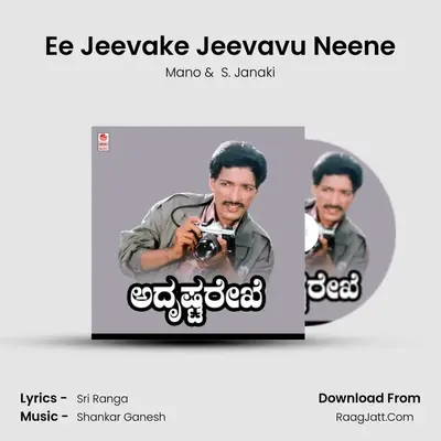 Ee Jeevake Jeevavu Neene MP3 Song by Mano Cover