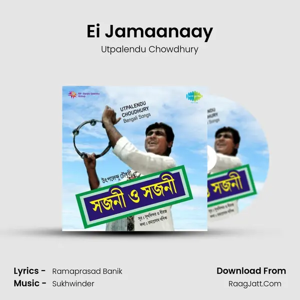 Ei Jamaanaay MP3 Song by Utpalendu Chowdhury Cover