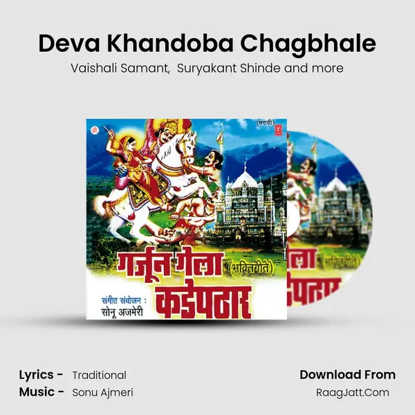 Deva Khandoba Chagbhale MP3 Song by Vaishali Samant Cover