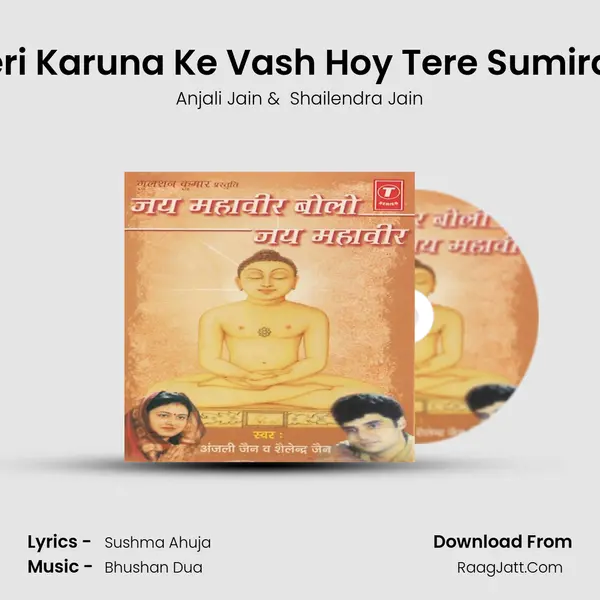 Teri Karuna Ke Vash Hoy Tere Sumiran MP3 Song by Anjali Jain Cover