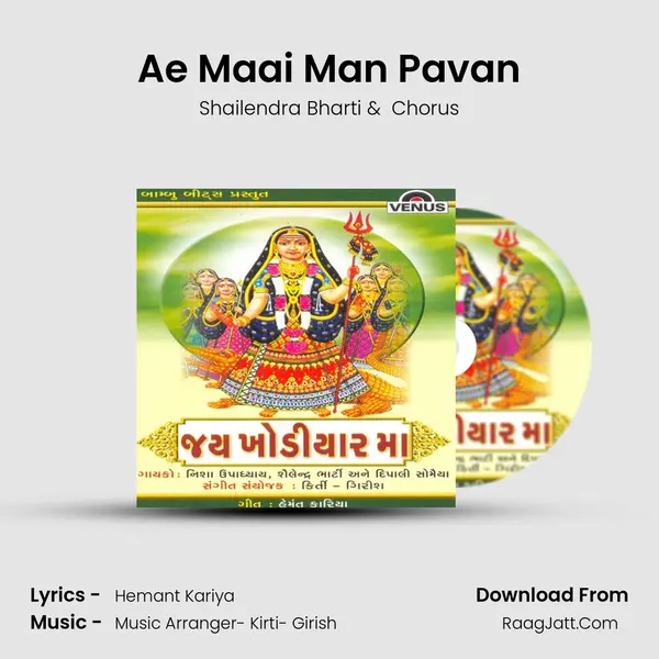 Ae Maai Man Pavan MP3 Song by Shailendra Bharti Cover