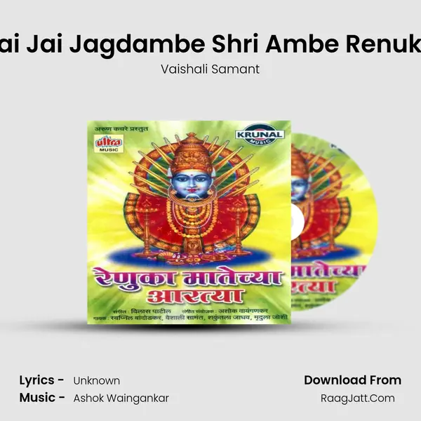 Jai Jai Jagdambe Shri Ambe Renuke Cover