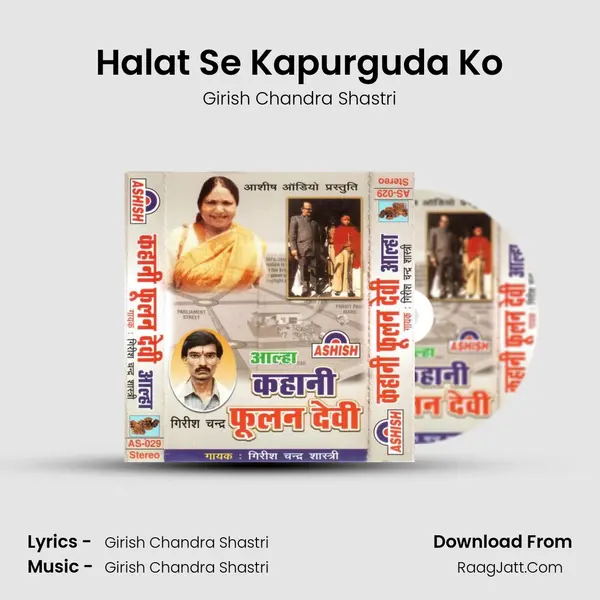 Halat Se Kapurguda Ko MP3 Song by Girish Chandra Shastri Cover