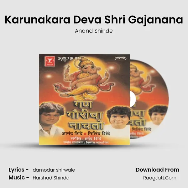 Karunakara Deva Shri Gajanana MP3 Song by Anand Shinde Cover