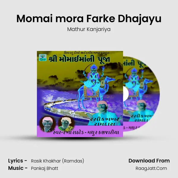 Momai mora Farke Dhajayu MP3 Song by Mathur Kanjariya Cover
