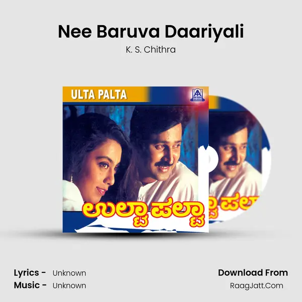 Nee Baruva Daariyali MP3 Song by K. S. Chithra Cover