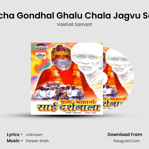 Saicha Gondhal Ghalu Chala Jagvu Saila MP3 Song by Vaishali Samant Cover