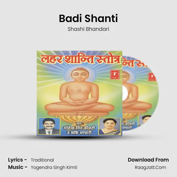 Badi Shanti(Bho Bho Bhavya) mp3 song