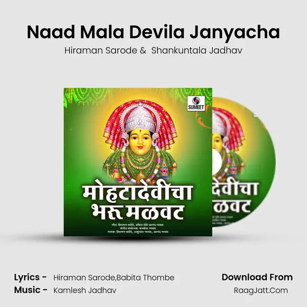 Naad Mala Devila Janyacha MP3 Song by Hiraman Sarode Cover