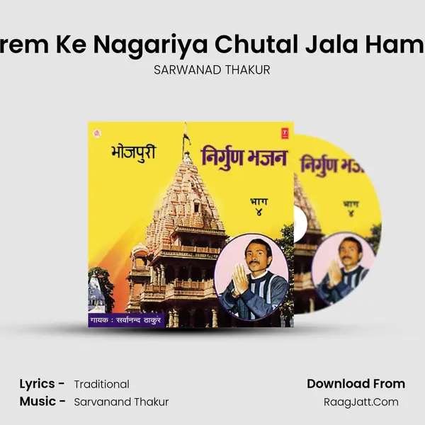 Prem Ke Nagariya Chutal Jala Hamri MP3 Song by SARWANAD THAKUR Cover