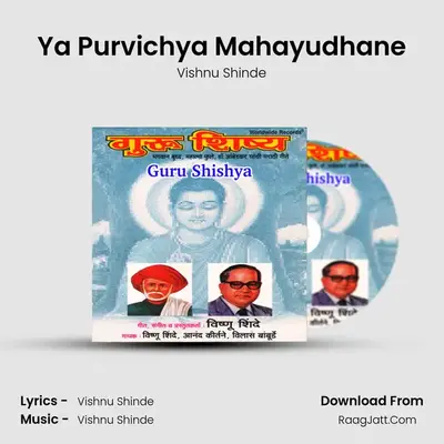 Ya Purvichya Mahayudhane MP3 Song by Vishnu Shinde Cover