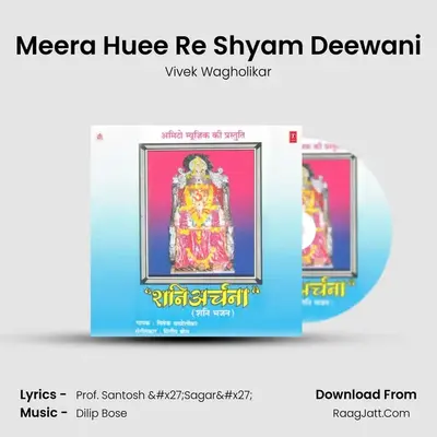 Meera Huee Re Shyam Deewani mp3 song