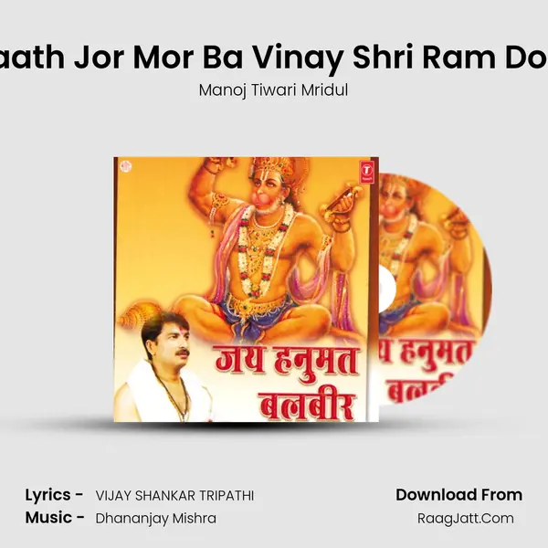 Haath Jor Mor Ba Vinay Shri Ram Doot MP3 Song by Manoj Tiwari Mridul Cover
