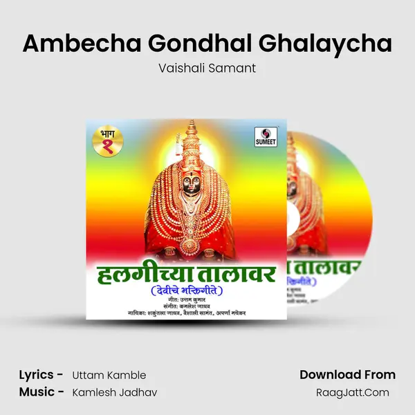 Ambecha Gondhal Ghalaycha MP3 Song by Vaishali Samant Cover