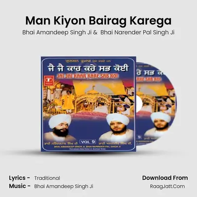 Man Kiyon Bairag Karega MP3 Song by Bhai Amandeep Singh Ji Cover