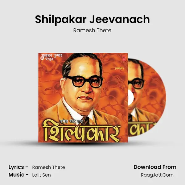 Shilpakar Jeevanach MP3 Song by Ramesh Thete Cover