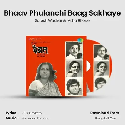 Bhaav Phulanchi Baag Sakhaye Cover