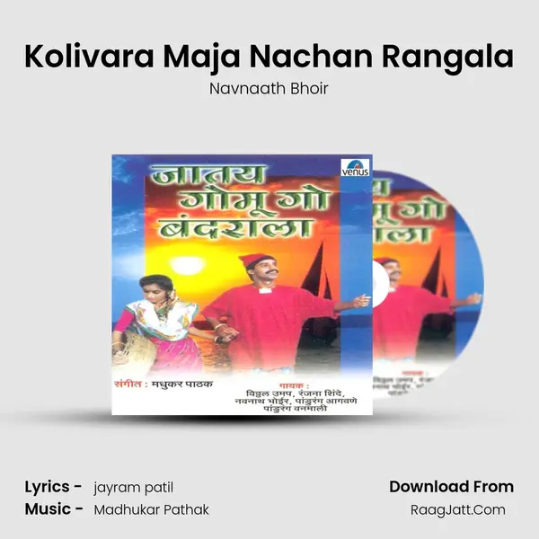 Kolivara Maja Nachan Rangala MP3 Song by Navnaath Bhoir Cover