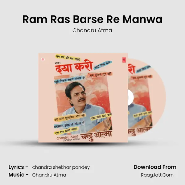 Ram Ras Barse Re Manwa Cover