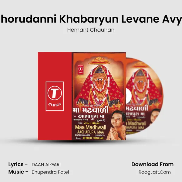 Chhorudanni Khabaryun Levane Avyan MP3 Song by Hemant Chauhan Cover