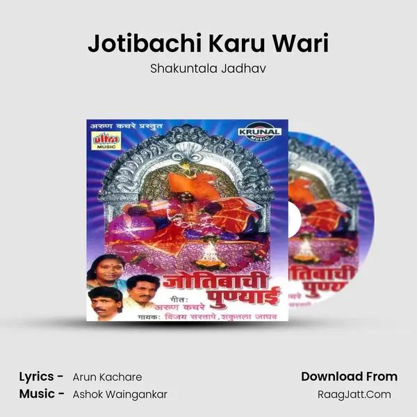 Jotibachi Karu Wari MP3 Song by Shakuntala Jadhav Cover