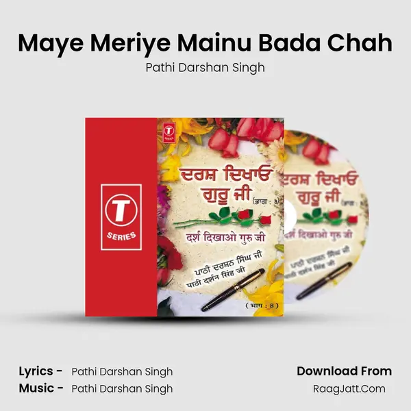 Maye Meriye Mainu Bada Chah MP3 Song by Pathi Darshan Singh Cover