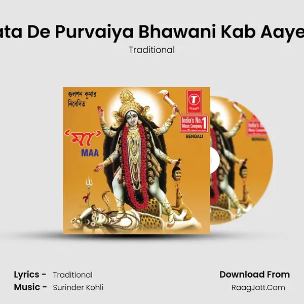 Bata De Purvaiya Bhawani Kab Aayegi MP3 Song by Traditional Cover
