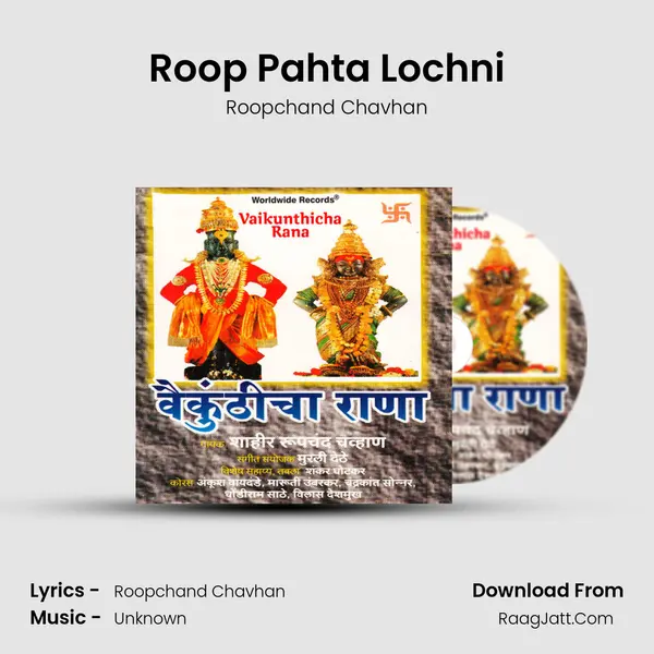 Roop Pahta Lochni MP3 Song by Roopchand Chavhan Cover